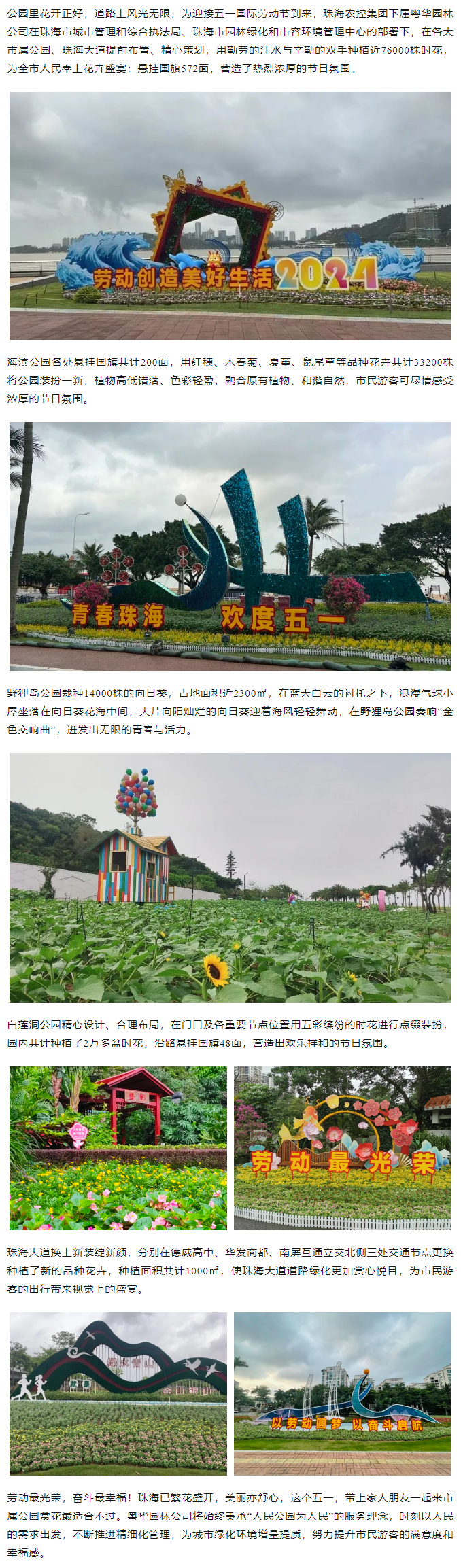 喜迎五一慶盛世 五彩繽紛繁花開.png